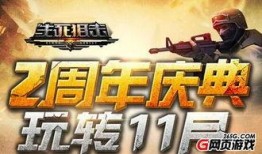 生死狙击2最新活动爆料,激情对决，荣耀加冕！