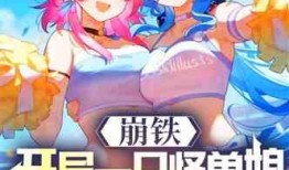 崩铁最新怪物爆料,神秘怪物降临，挑战极限等你来战！