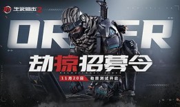 生死狙击2最新活动爆料,激情对决，荣耀加冕！