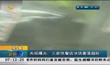 央视爆料冰块视频大全最新,冰块视频大全背后的惊人真相