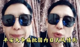 平安大爷的爆料最新视频,揭秘事件背后惊人真相